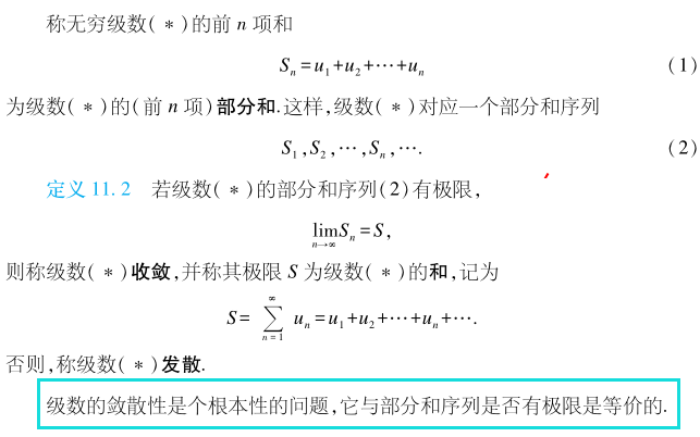 无穷级数（1）-CSDN博客