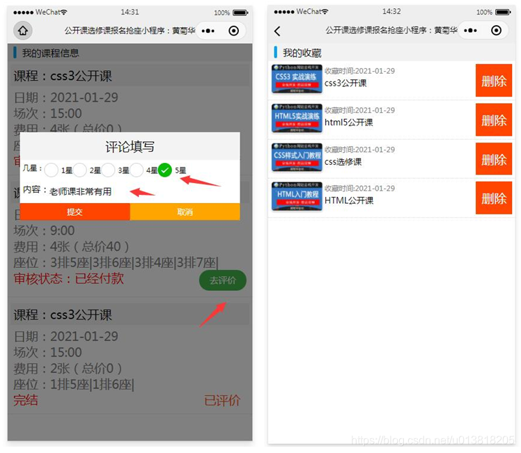 选修课报名抢座小程序 毕业设计毕业论文 开题报告和效果图（基于微信小程序毕业设计题目选题课题）