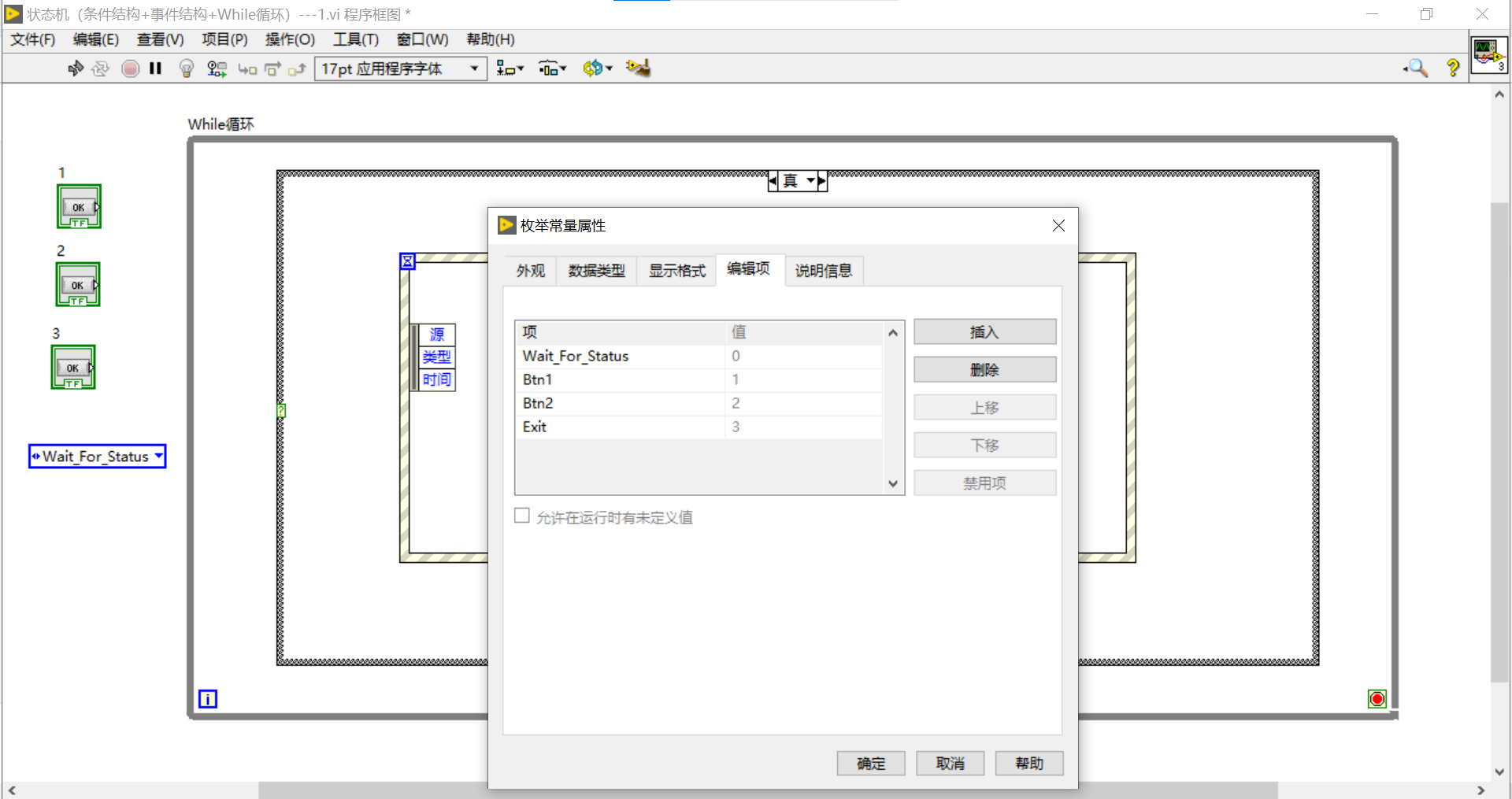 LabVIEW编程基础：状态机入门傻瓜教程（事件结构+条件结构+While循环组成）_labview状态机在哪-CSDN博客