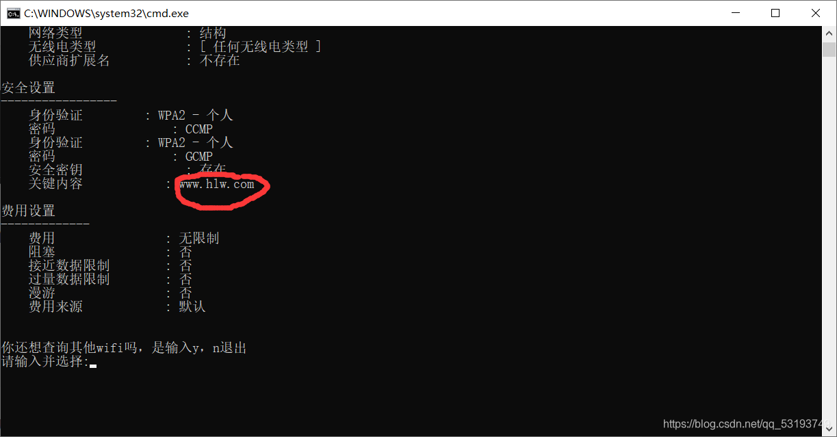通过cmd批处理获取电脑曾经连接过的wifi密码及相关信息