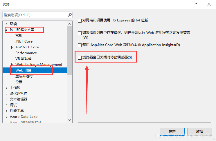 [转]VS20XX MVC 调试时 闪退 自动退出