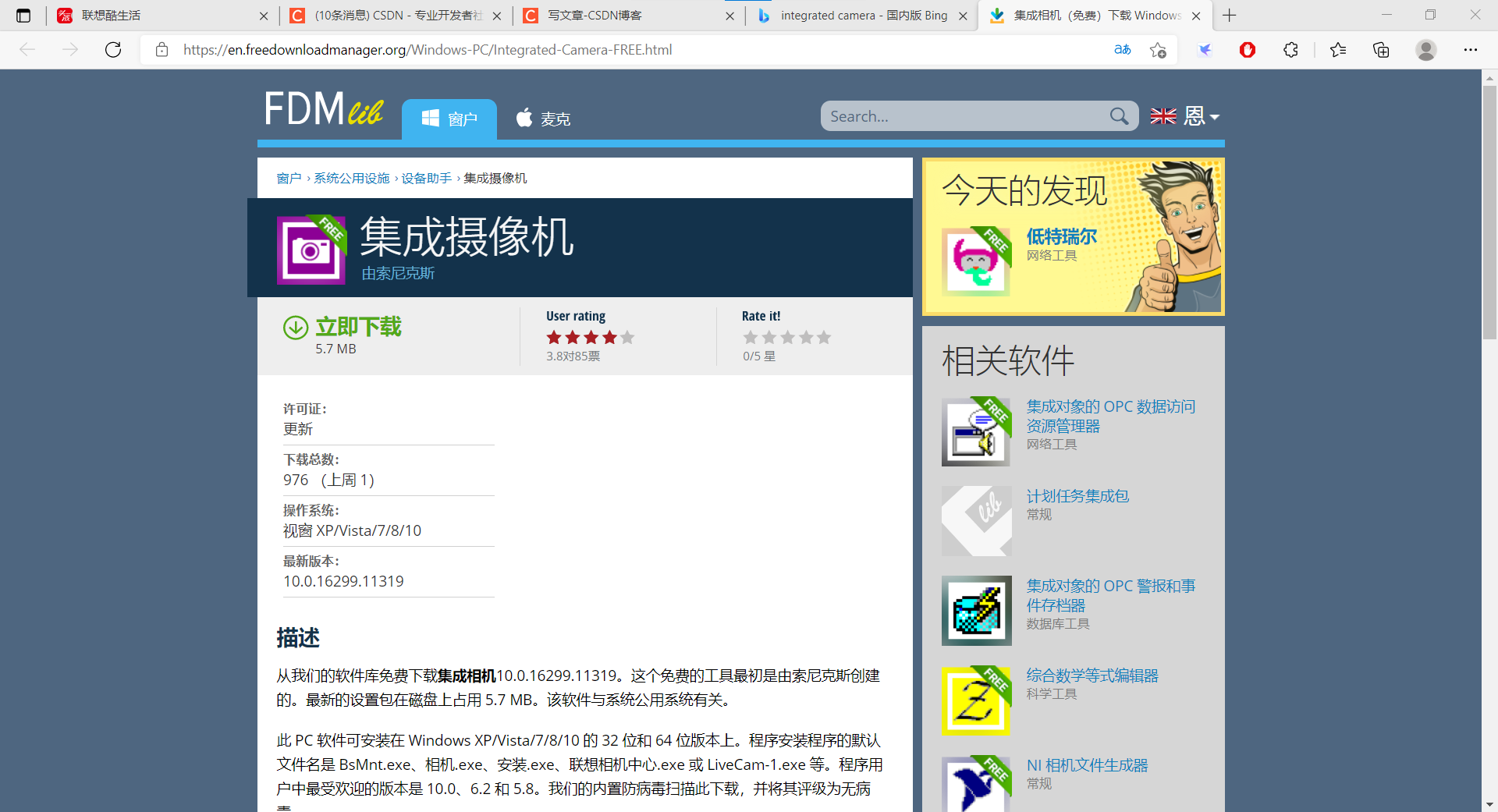 win10系统下摄像头无法打开的解决方法