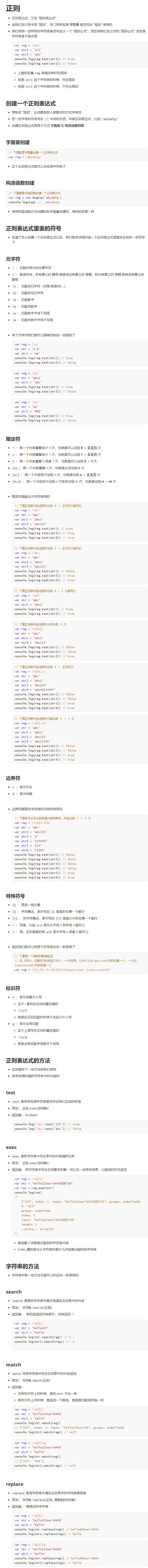 正则表达式 _ 基础版