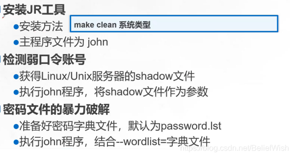 Linux系统安全及应用