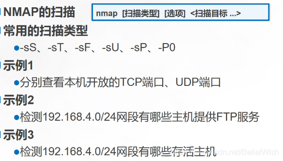 Linux系统安全及应用