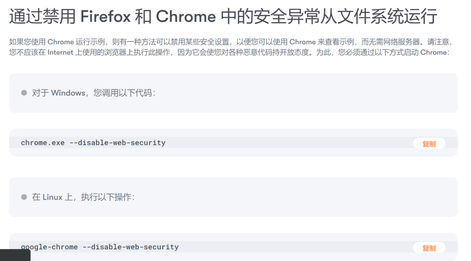 解决Chrome直接打开threeJs的页面的报错：Access to script at XXX from origin ‘null