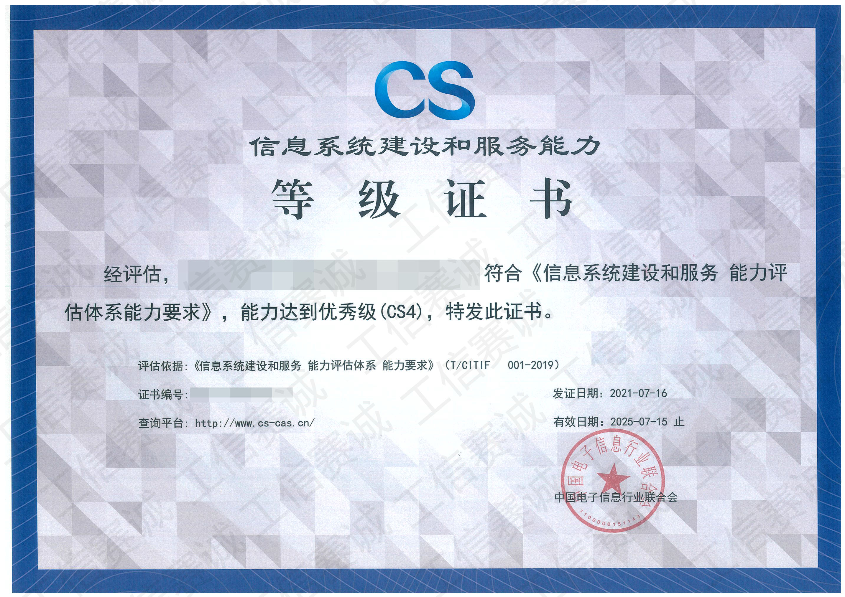 cs评估和老集成资质证书对比