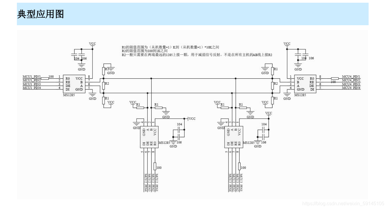 瑞盟RS-485接口电路MS1285完全替代SN75176A