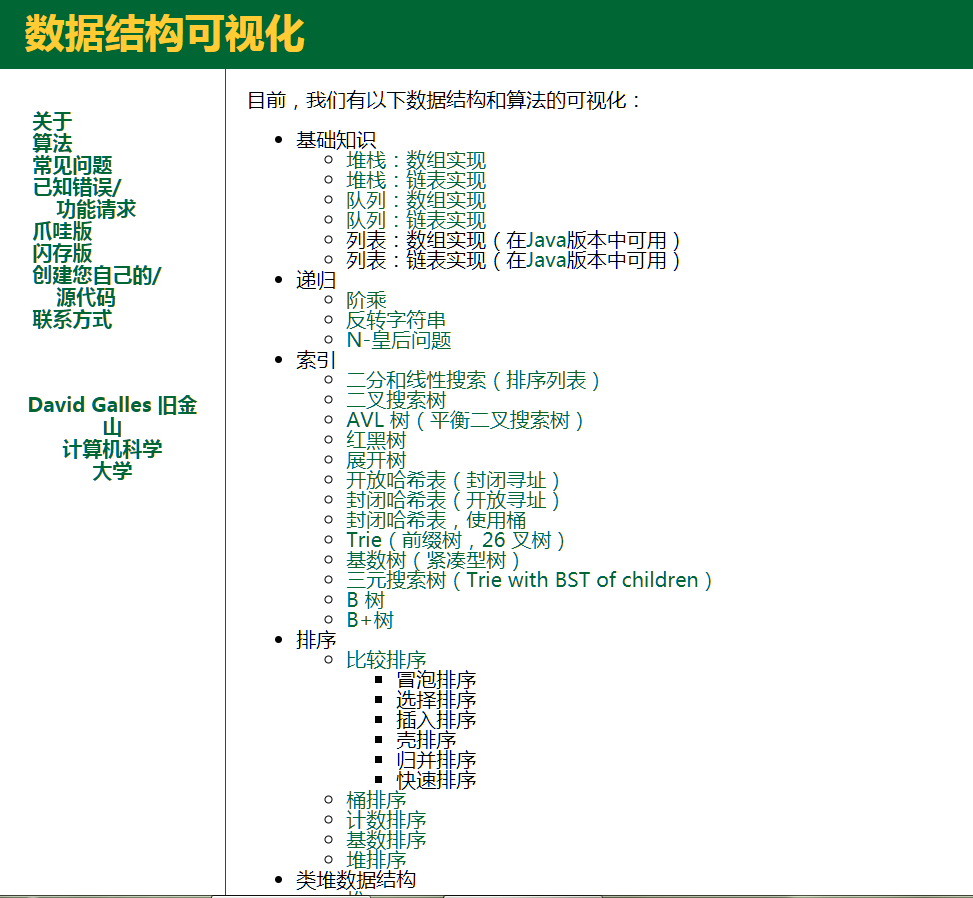 数据算法可视化学习网站_data structure visualization-CSDN博客