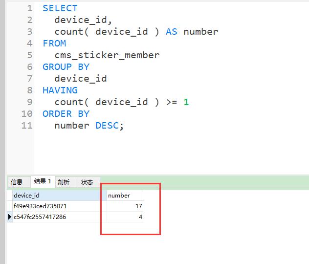 sql查询数据表某列的重复值并计数