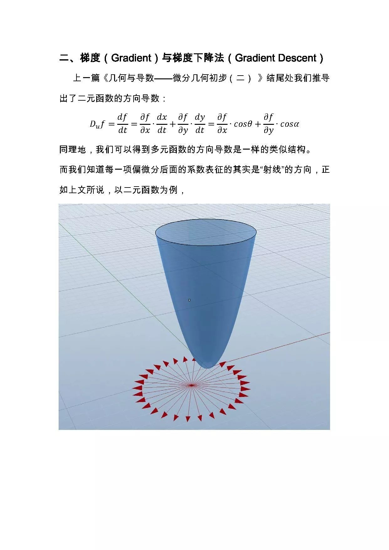 通俗易懂的讲解梯度，散度，旋度（有图很好理解）！！！_散度示意图-CSDN博客