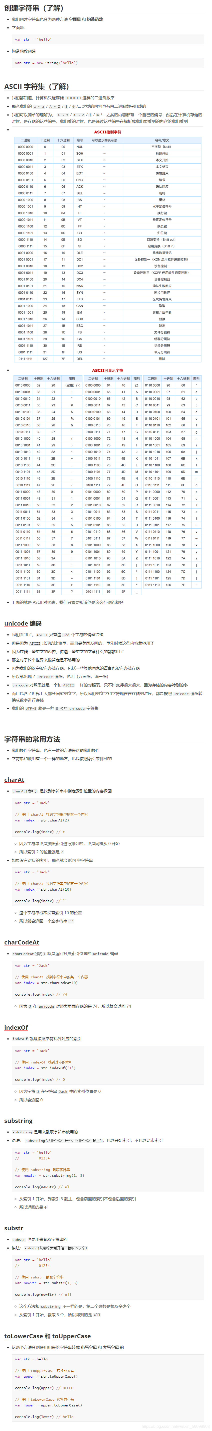 JavaScript _ 字符串_js 字符串-CSDN博客