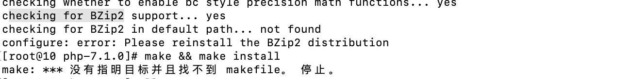 centos7 源码编译安装php7，报错make: *** 没有指明目标并且找不到 makefile。 停止。「建议收藏」