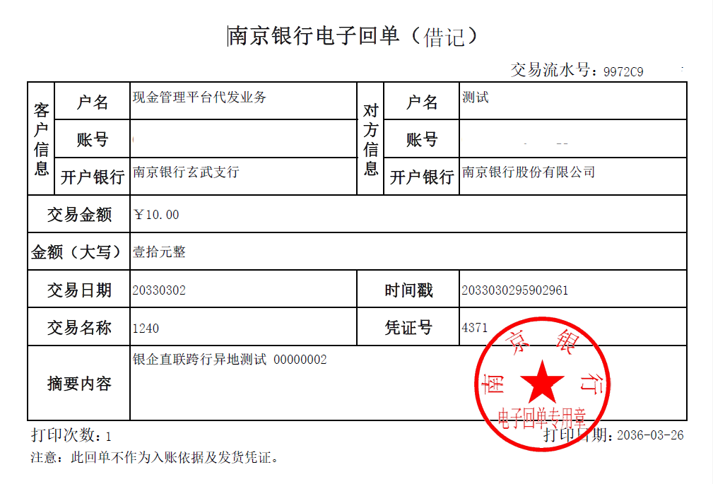 实际项目中,客户还往往需要pdf电子回单