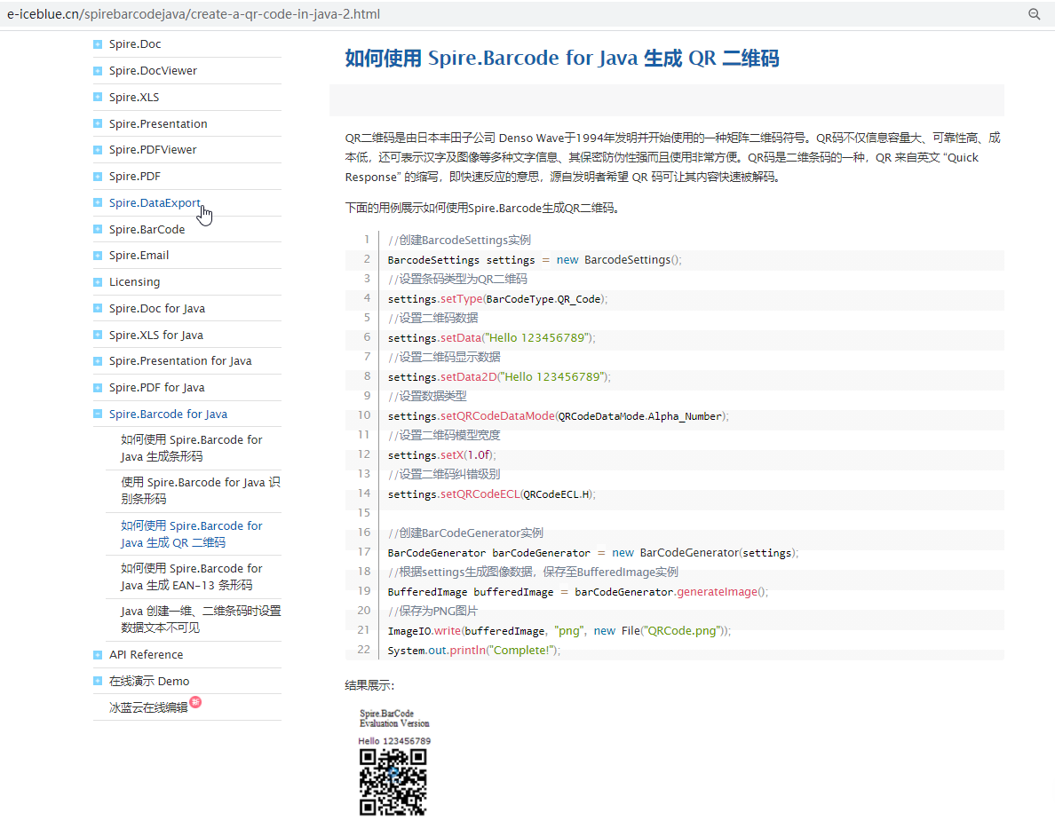 二维码是什么？java生成二维码