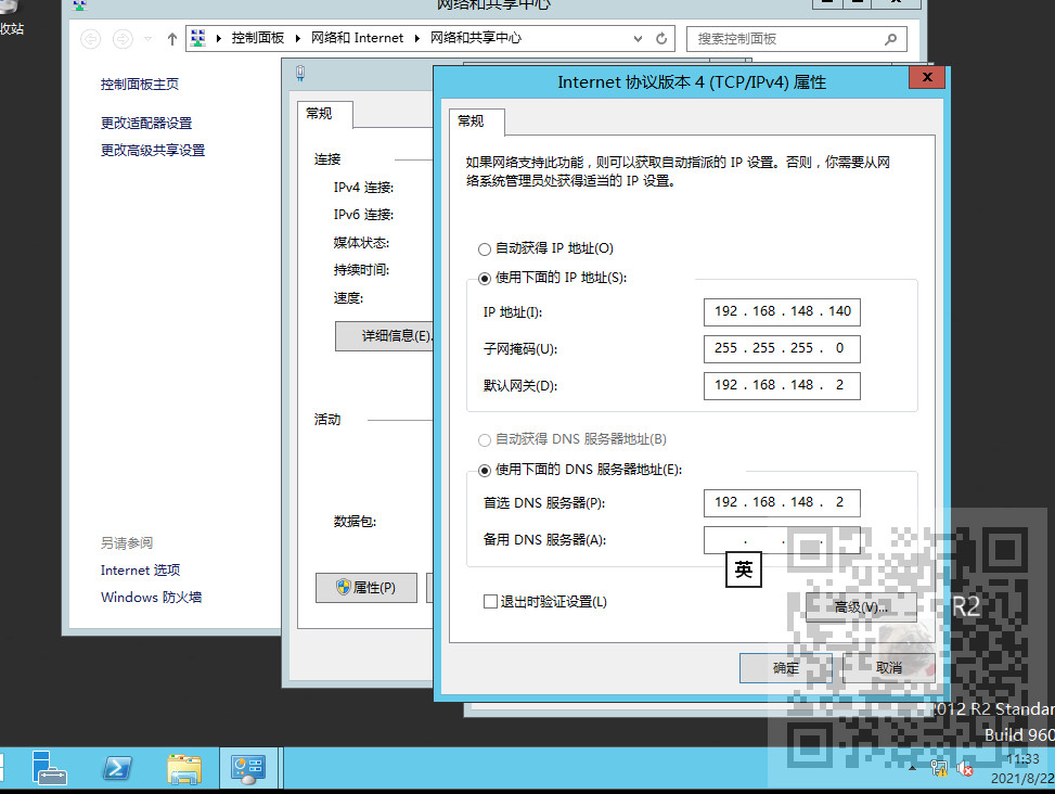 WinServer2012中怎样设置静态IP