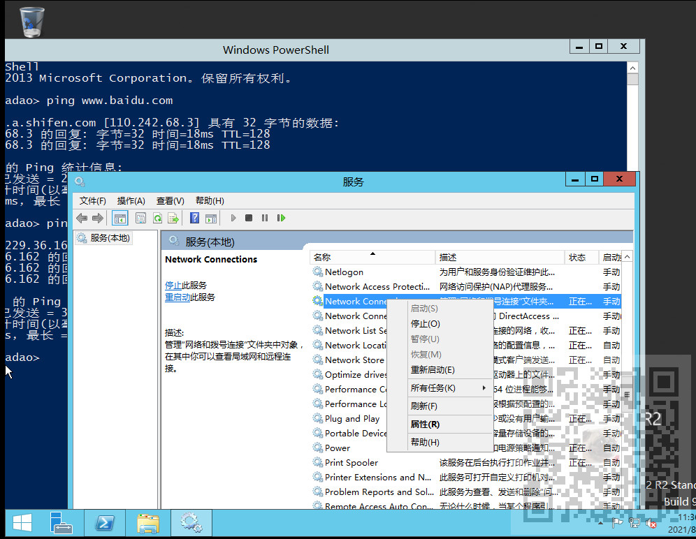 WinServer2012中怎样设置静态IP