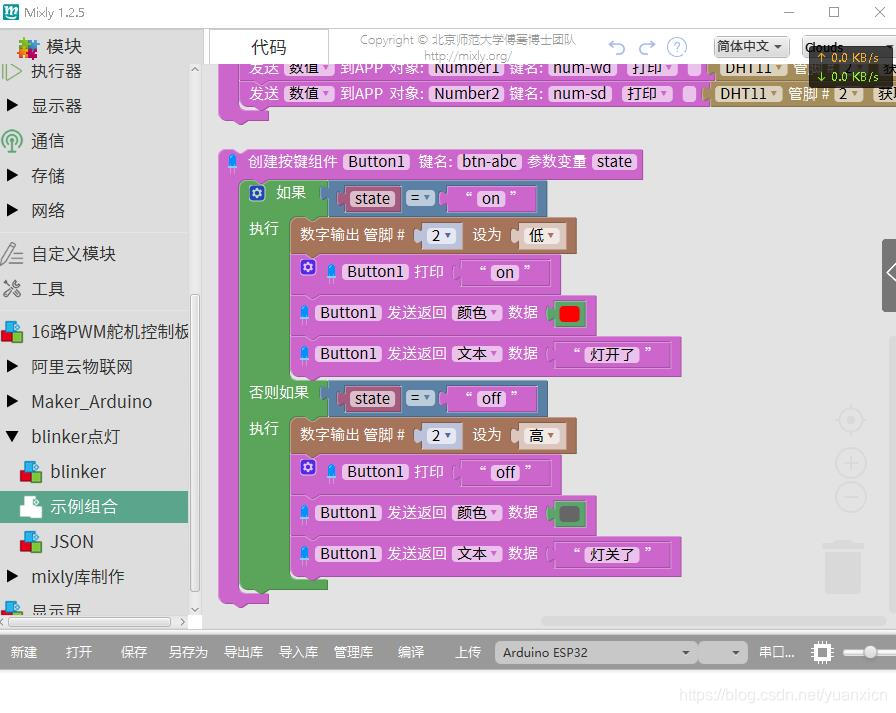 Mixly(米思齐）图形化编程工具