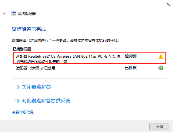 11ac pci-e nic 遇到與驅動程序或硬件相關的問題_適配器遇