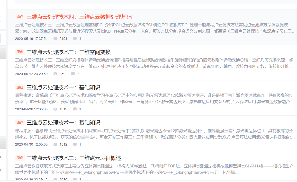 三维点云:学习+了解_学习三维点云-CSDN博客