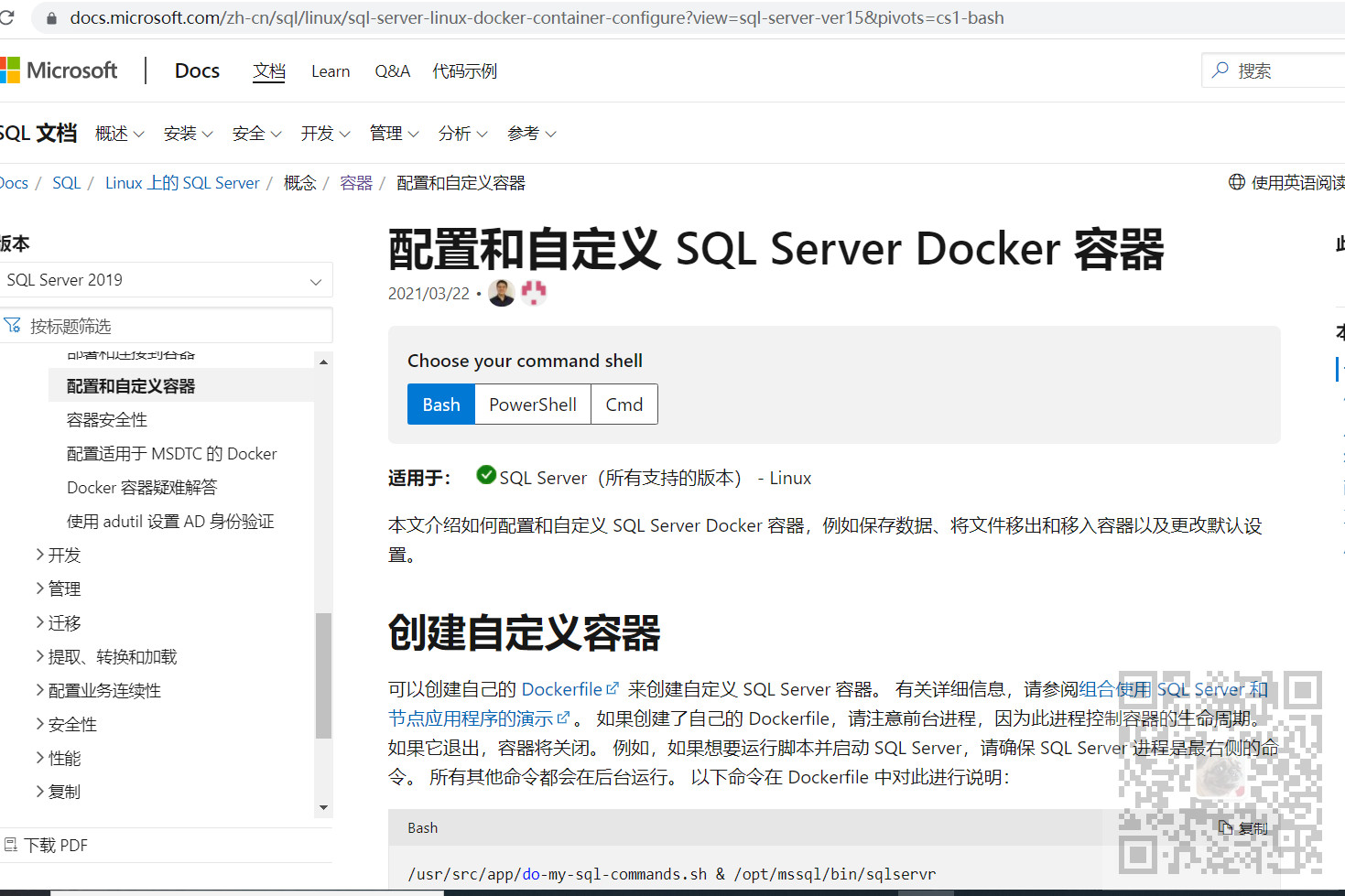 CentOS中使用Docker安装SqlServer以及遇到的那些坑