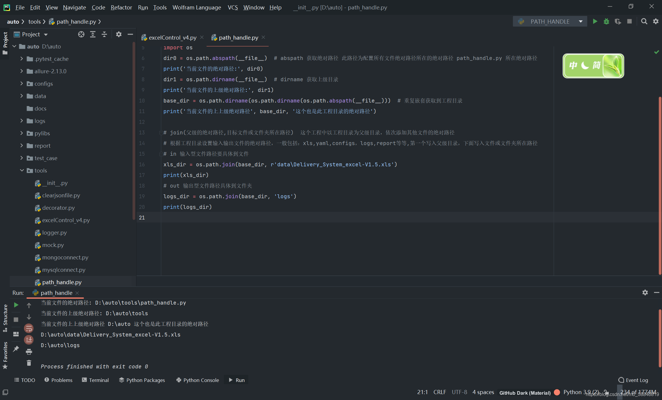 Python pytest接口测试文件的绝对路径设置_pytest.main()中可以写绝对路径地址吗-CSDN博客