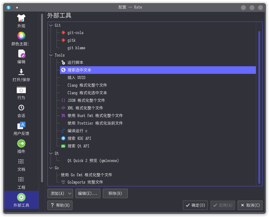 快乐地使用Kate编辑器进行开发(kate作为ide攻略)_kate 编辑器_laozizhenniubi的博客-CSDN博客