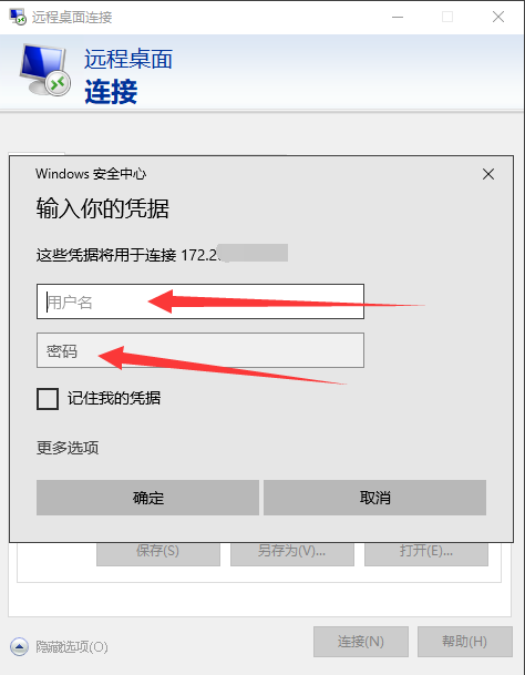 win10开启局域网远程桌面连接