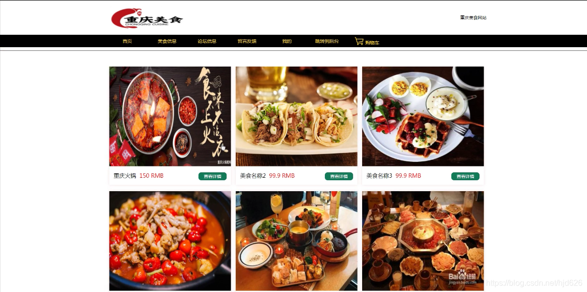 jsp重庆美食网站计算机毕业设计（源码、运行环境）