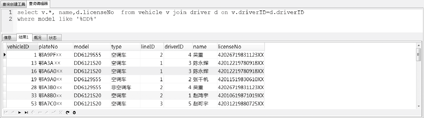 内连接查询的重点分析