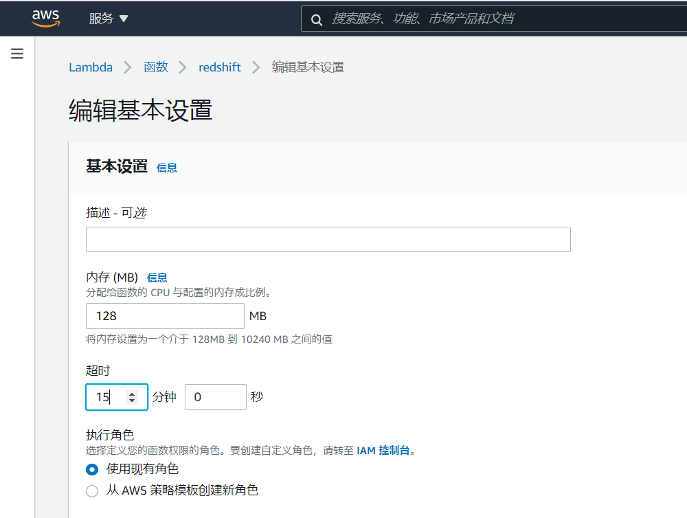 AWS Lambda ：Task timed out after ** seconds 时间超时设置CSDN博客