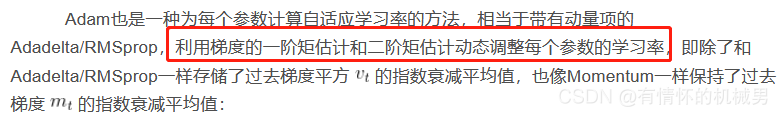 【深度学习】——梯度下降优化算法（批量梯度下降、随机梯度下降、小批量梯度下降、Momentum、Adam）