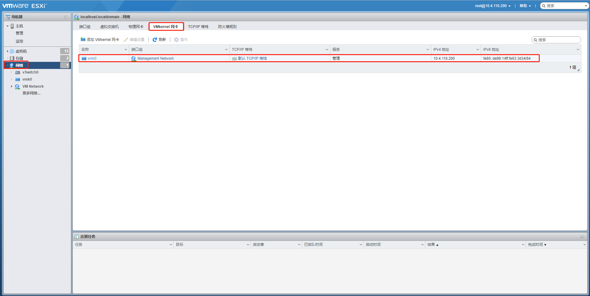 VMware ESXi网络配置-CSDN博客