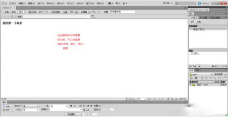 Adobe Dreamweaver的使用教程