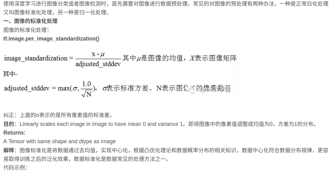 Python成神之路 笔记 图片标准化 像素值由0 255映射为mean为0 Var为1的分布 像素值改变 分布没有改变