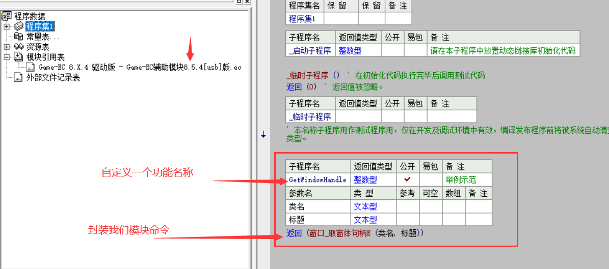 易语言模块改变系统菜单1.0改进版.rar