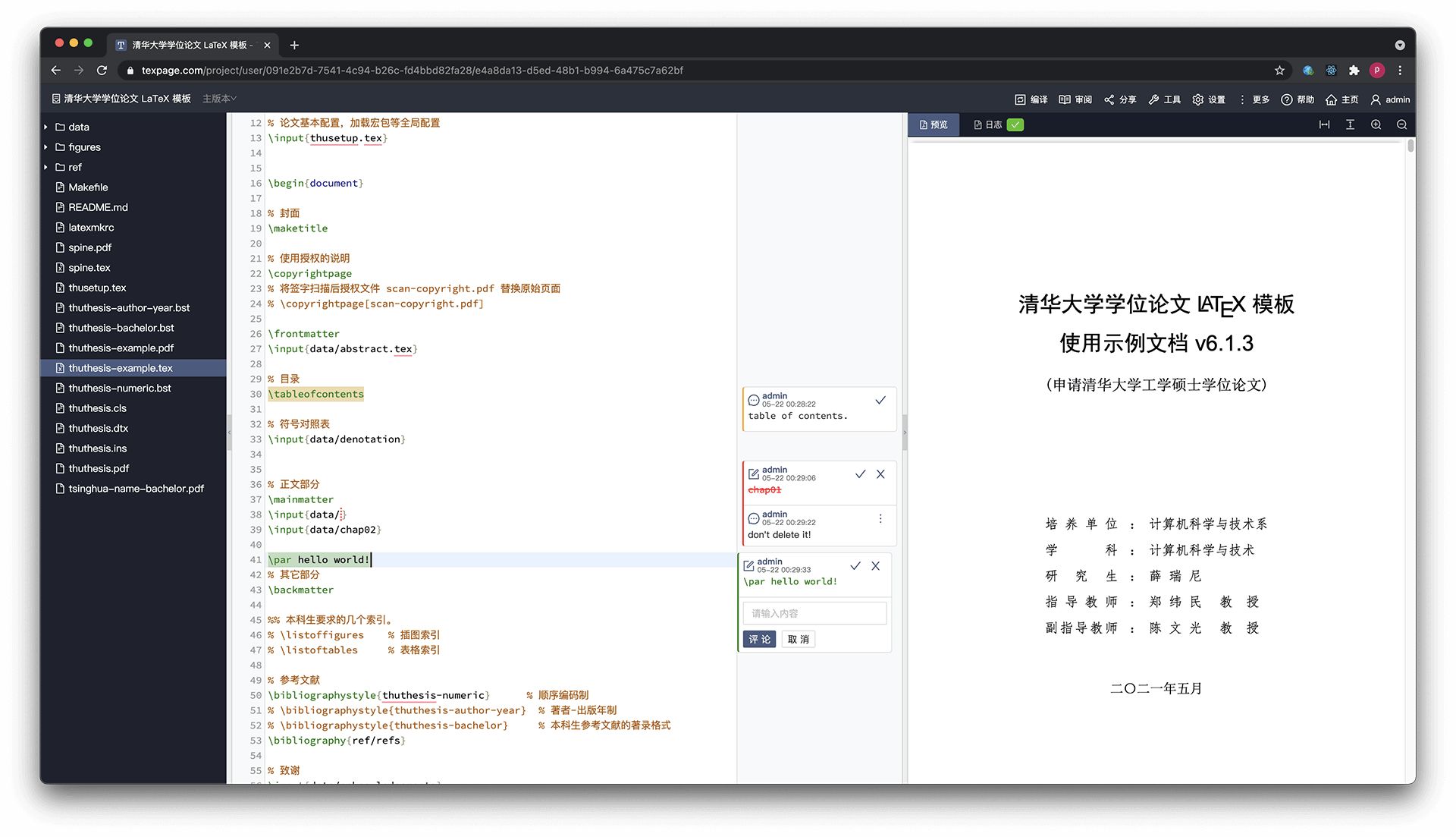 [TeXPage] 打造好用的 LaTeX 在线编辑器_latex在线编译-CSDN博客