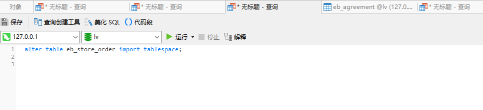 MySQL通过frm和idb恢复数据库的方法