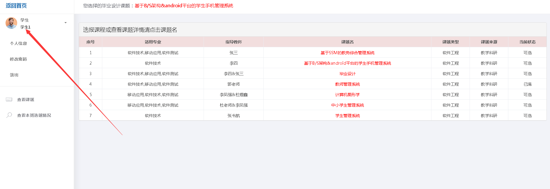 基于java Springboot实现教务管理系统《视频版-建议收藏》