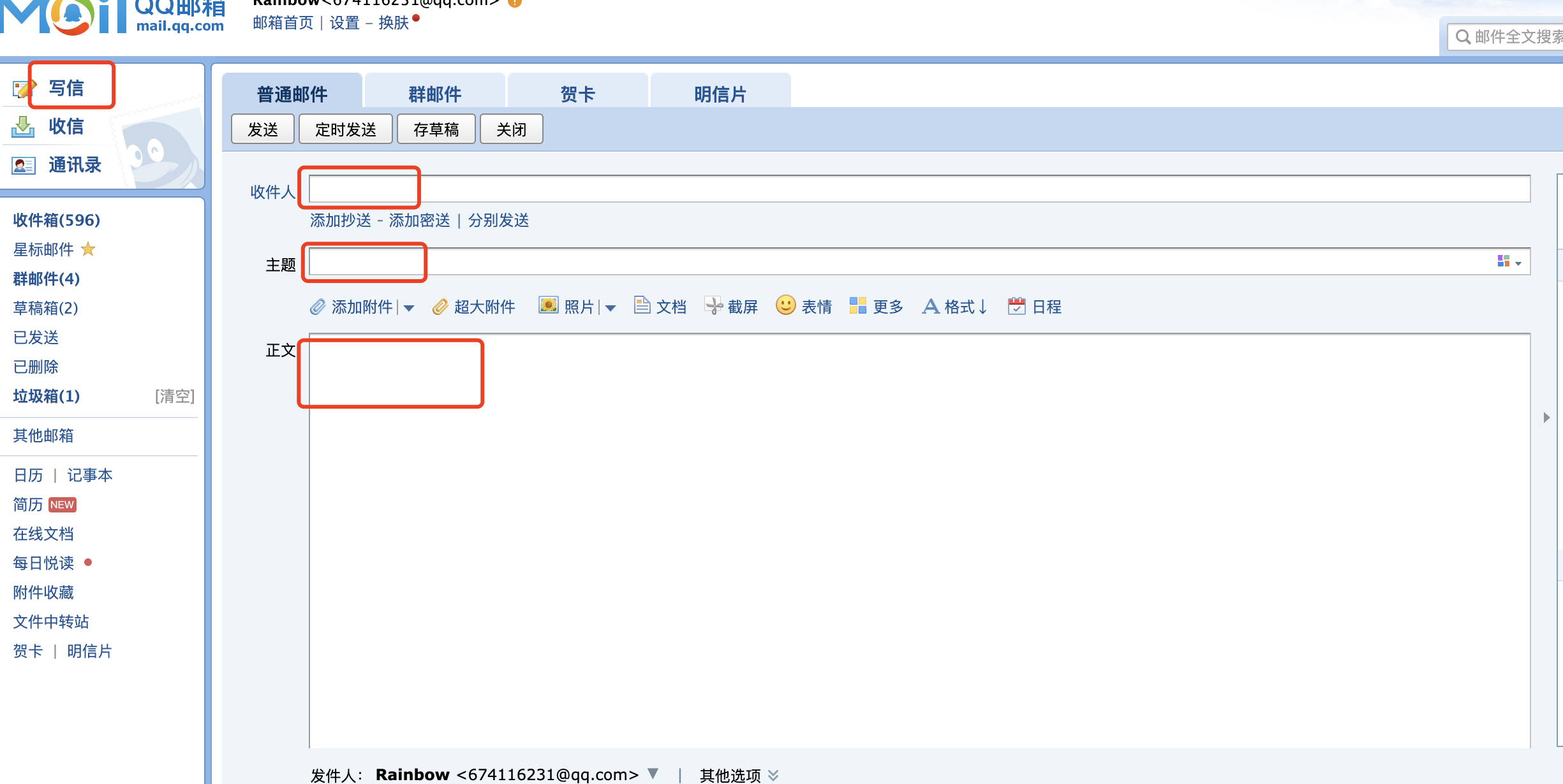 selenium之qq邮箱登录发邮件