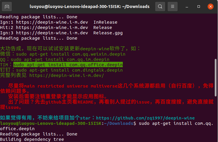 Ubuntu 20.04安装微信，QQ，TIM_ubuntu20.04安装tim-CSDN博客