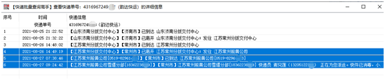 大批量查询韵达快运走件信息，分析到站延误