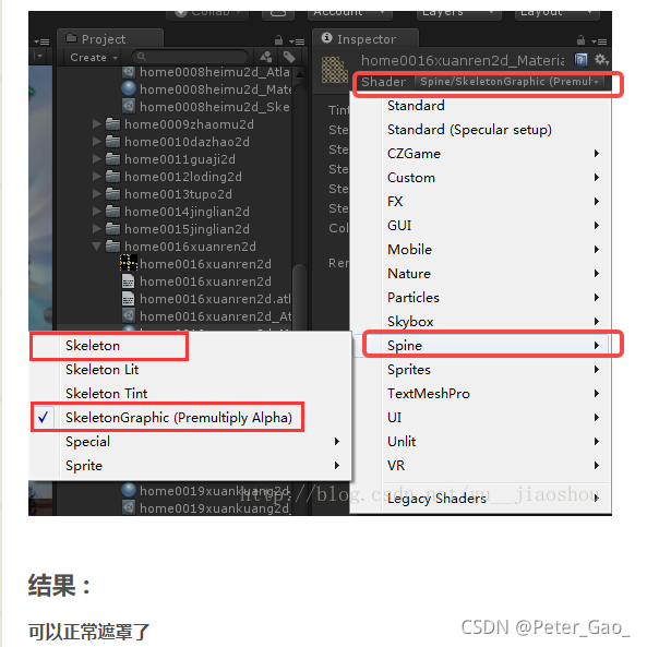 Unity 3D - UGUI 和 Spine 遮挡问题 :_unity 切掉spine遮罩-CSDN博客