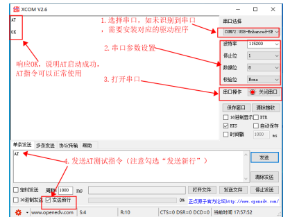 【教程】E103-W10无线串口服务器TCP协议与PC连接收发数据详解！