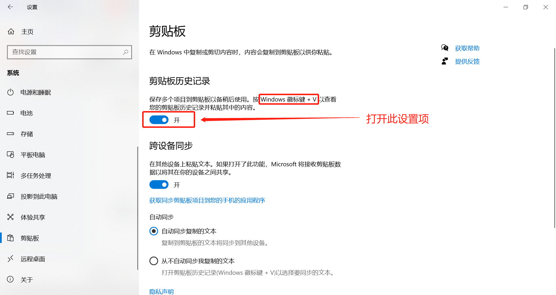 启用windows自带的云剪切板 自动保存剪切纪录 虽千万里 吾往矣 的博客 Csdn博客 剪切板自动保存