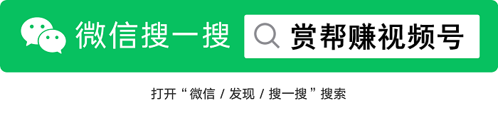 赏帮赚是什么？真的很久没有畅所欲言了