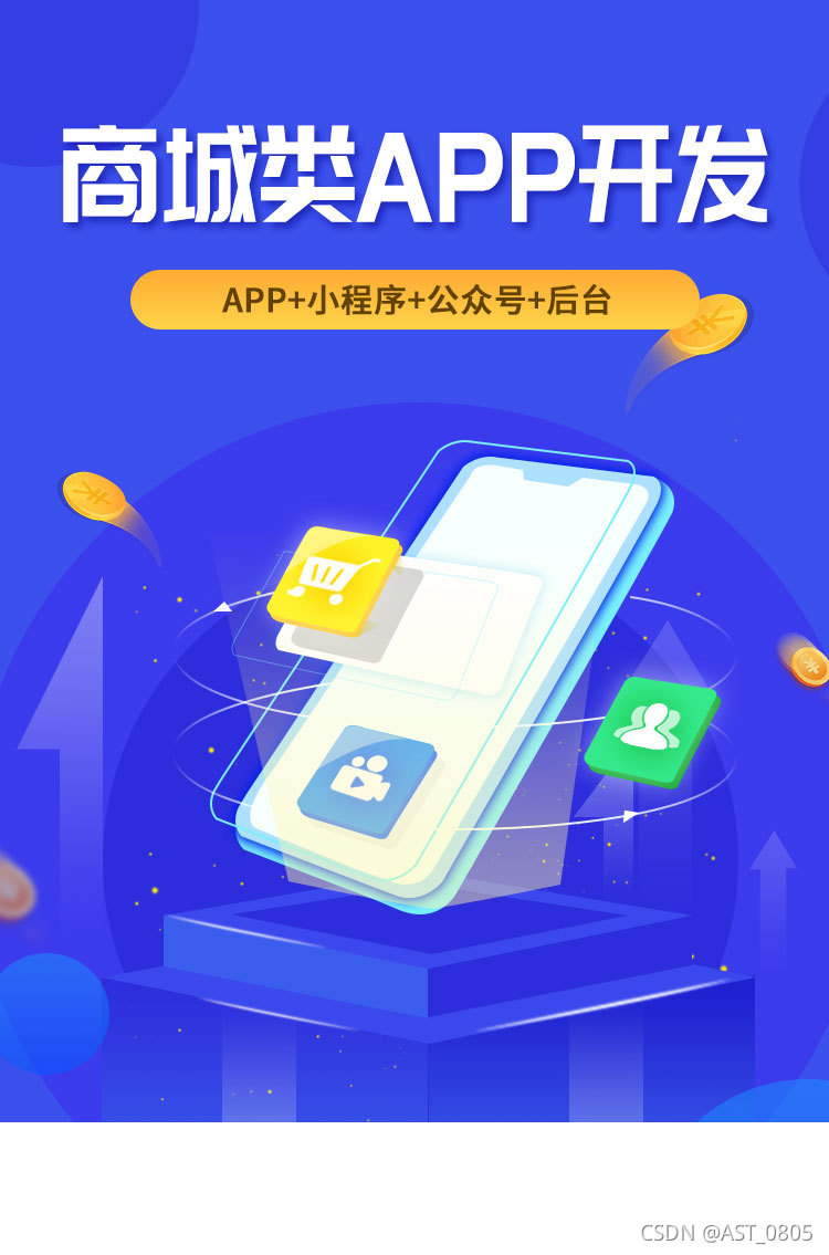 商城APP开发功能模块需要有哪些？