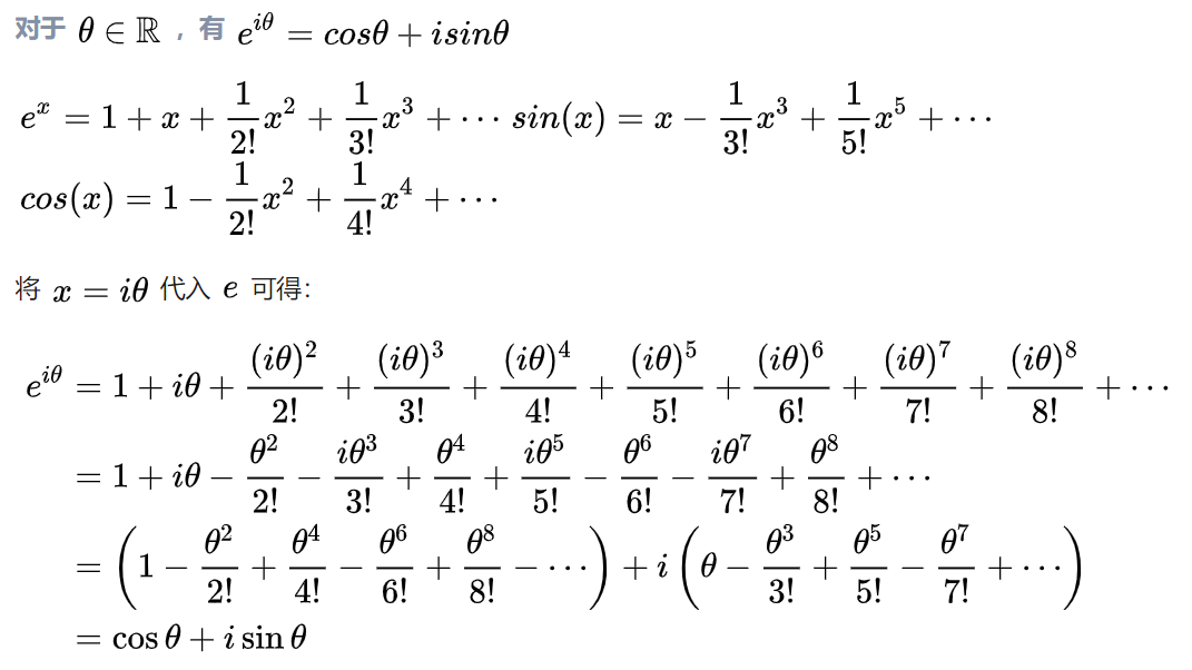欧拉公式——宇宙第一公式