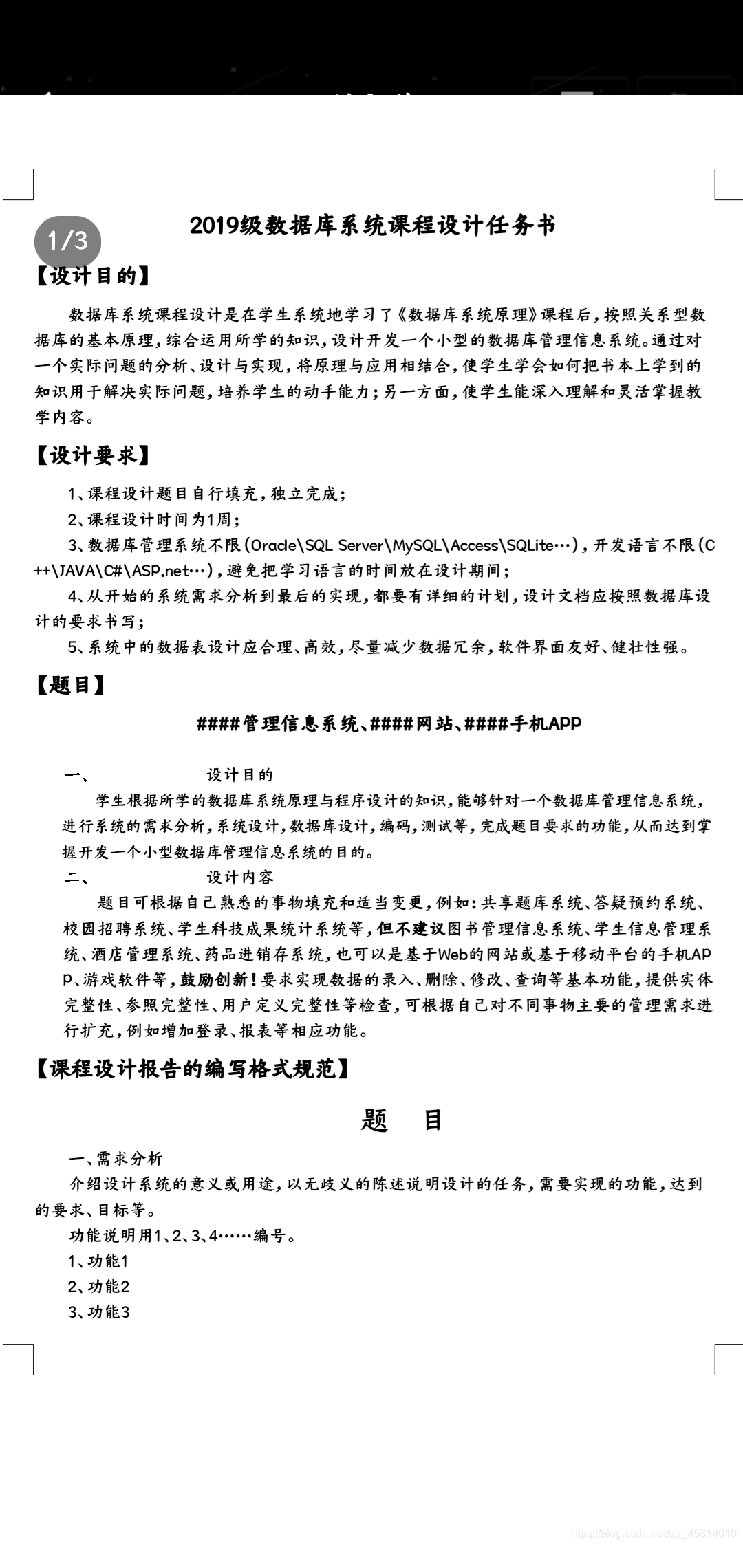 这是我的课设题目(?)截图