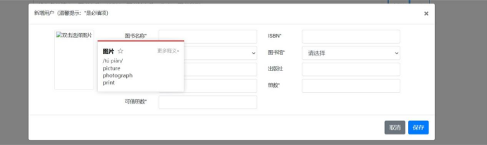 图书馆管理系统中遇见的问题与问题的解决方法思路